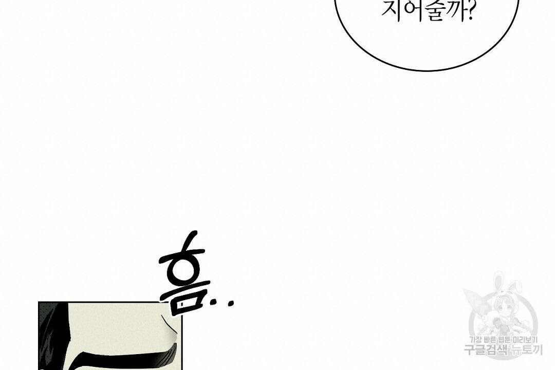 녹색전상 : 몽리 3화 20
