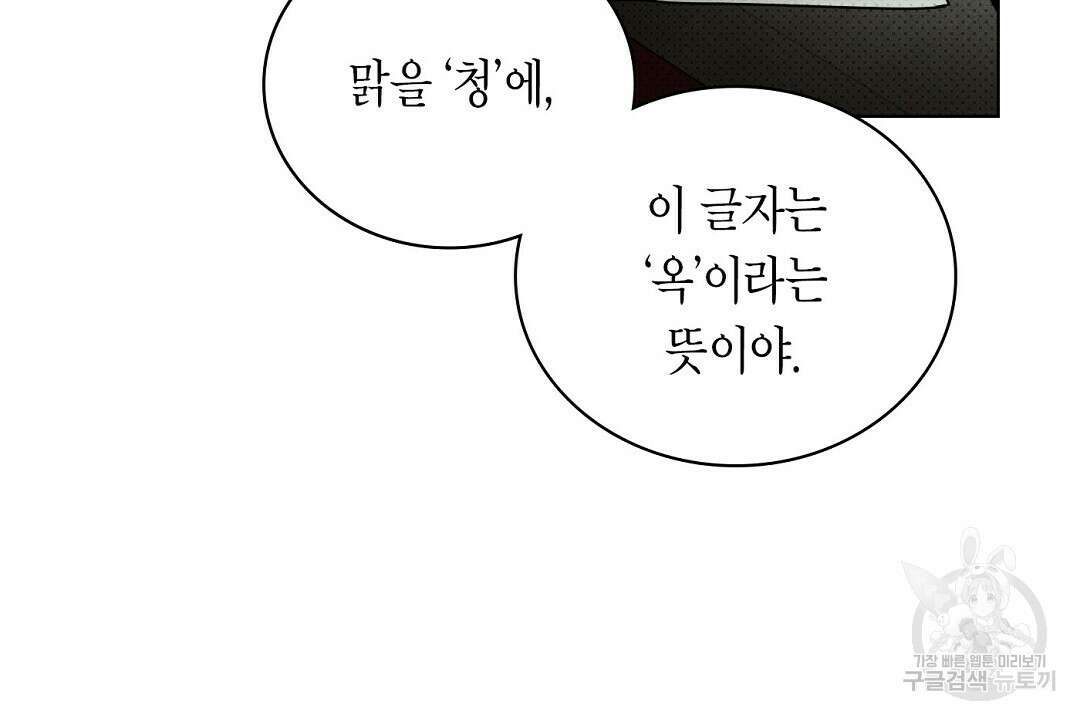 녹색전상 : 몽리 3화 22
