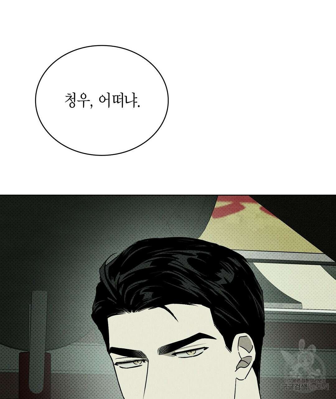 녹색전상 : 몽리 3화 23