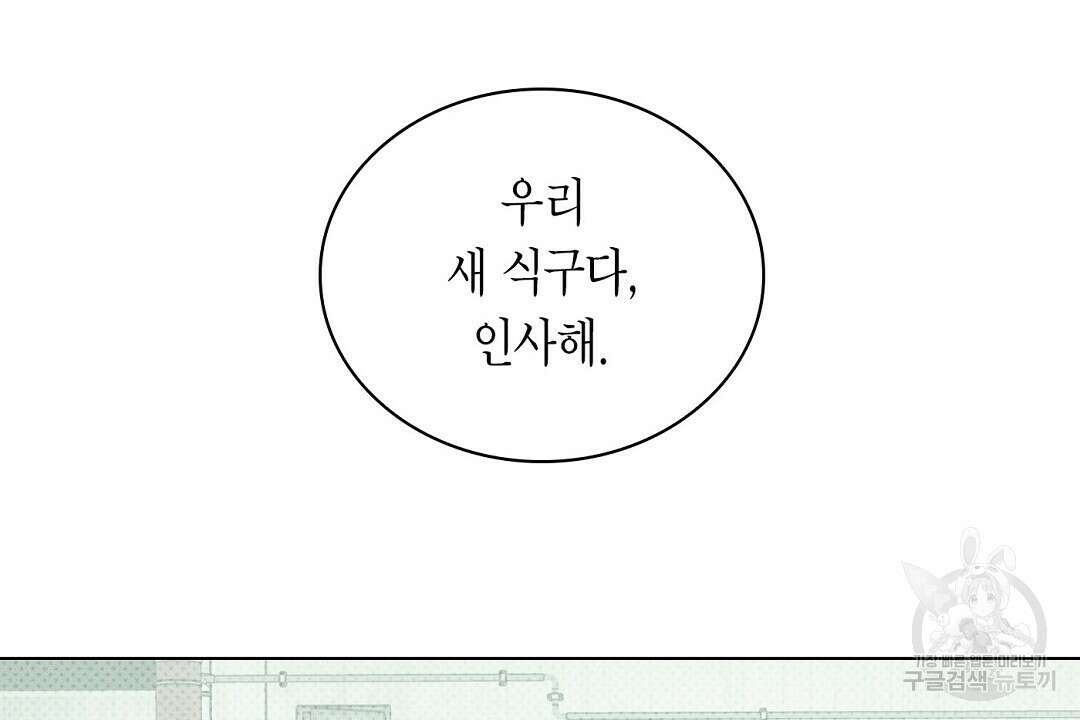 녹색전상 : 몽리 3화 34