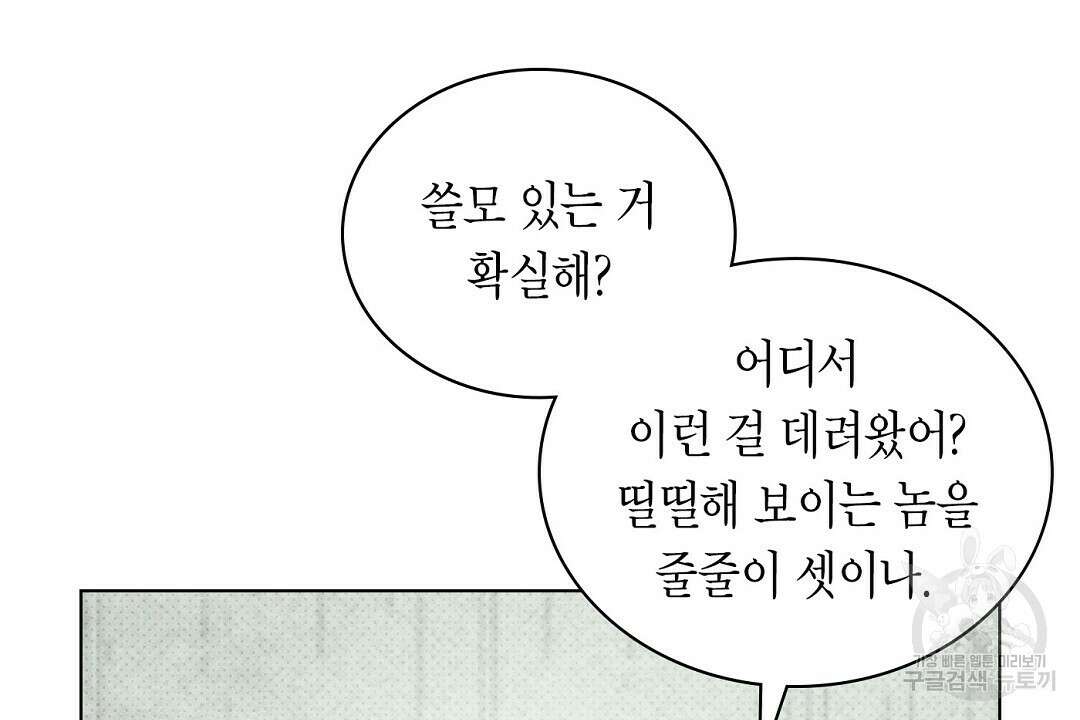 녹색전상 : 몽리 3화 36