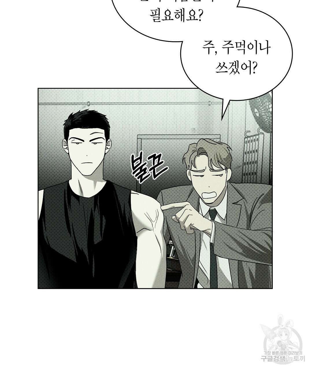 녹색전상 : 몽리 3화 39