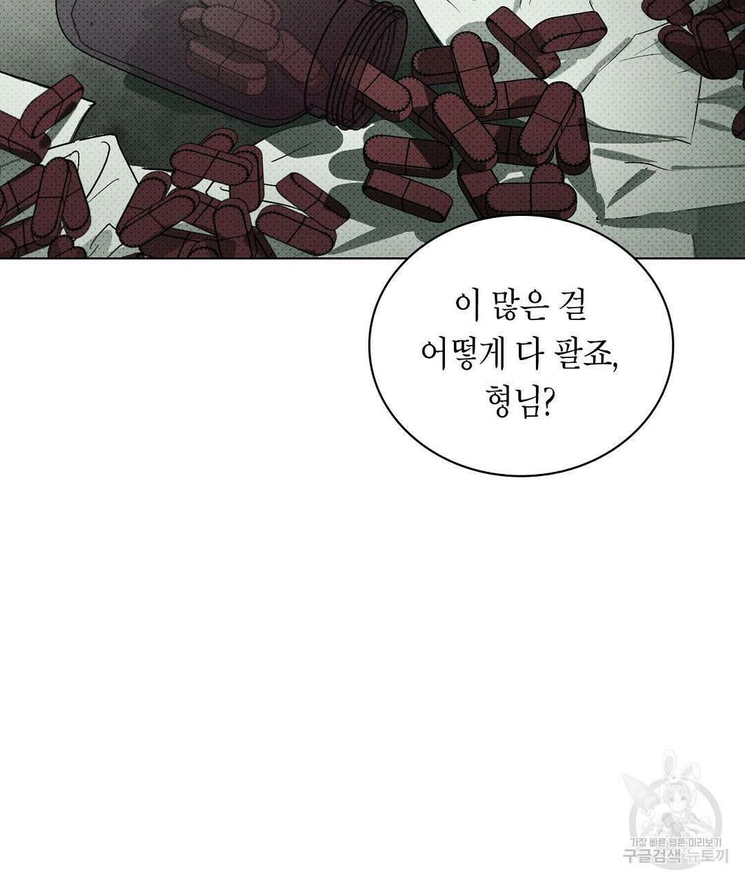 녹색전상 : 몽리 3화 47