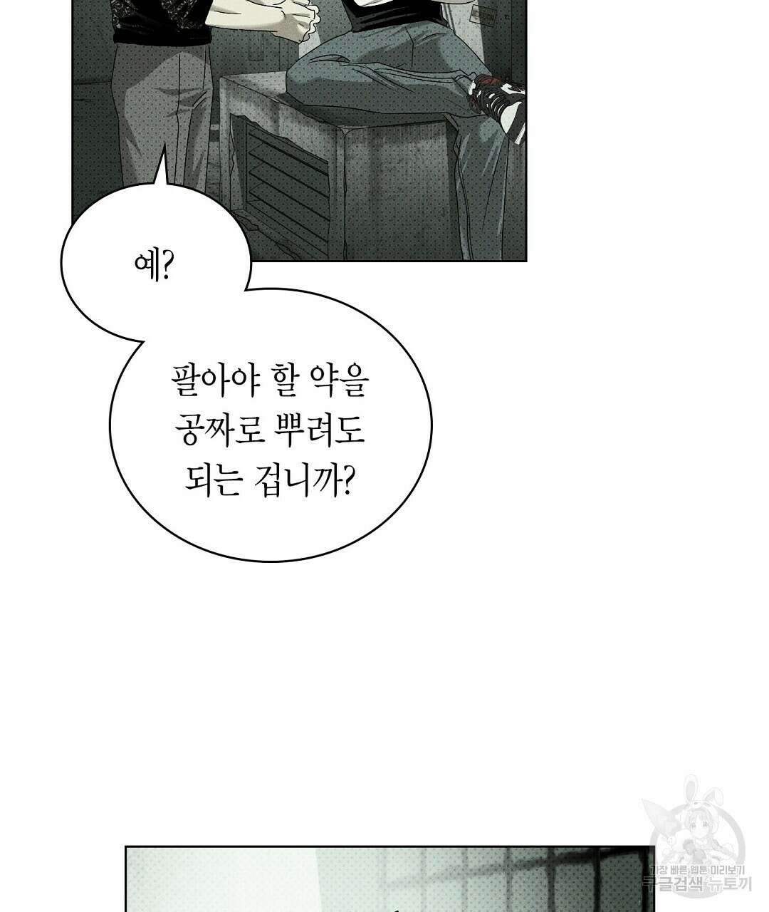 녹색전상 : 몽리 3화 49