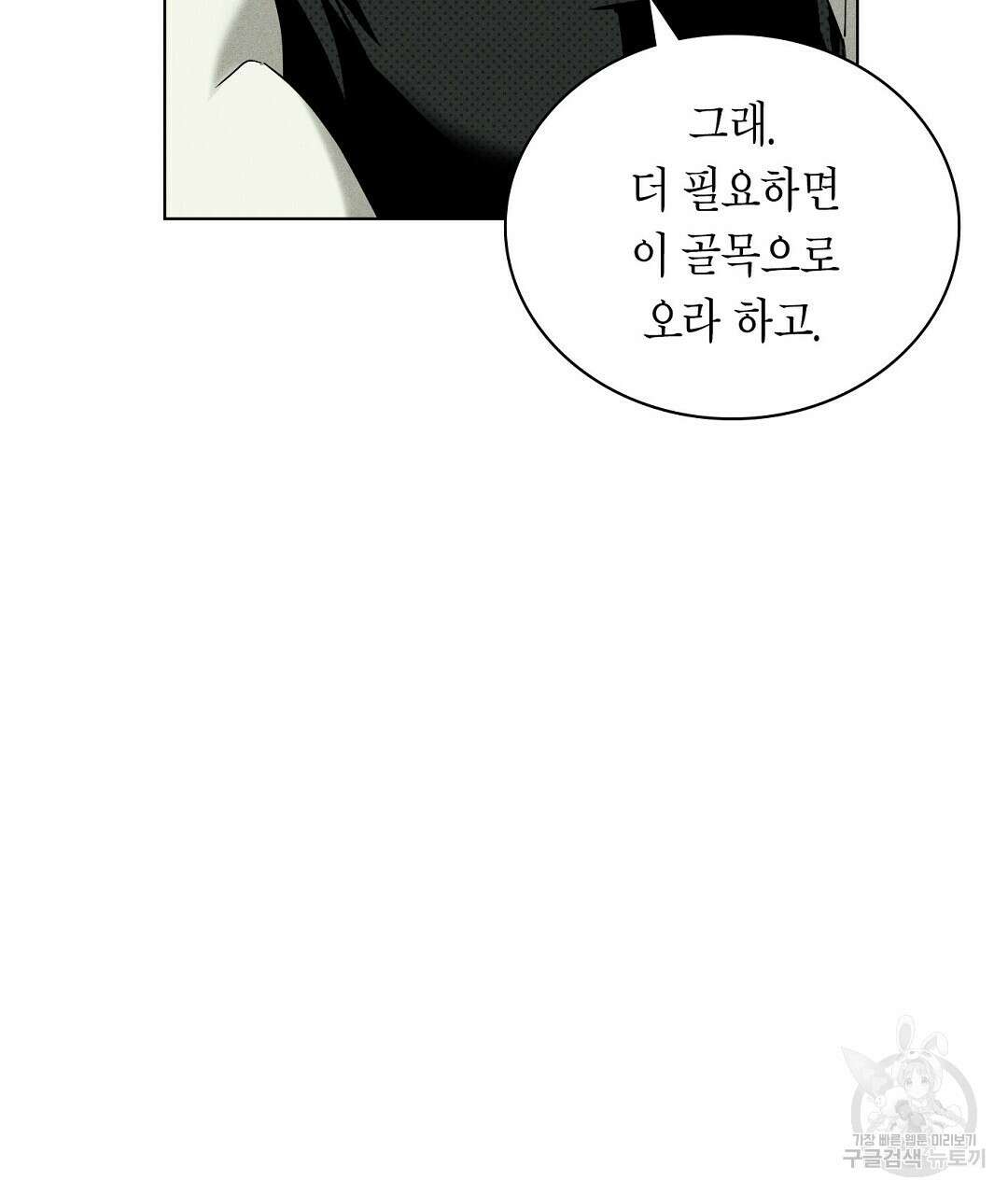 녹색전상 : 몽리 3화 51