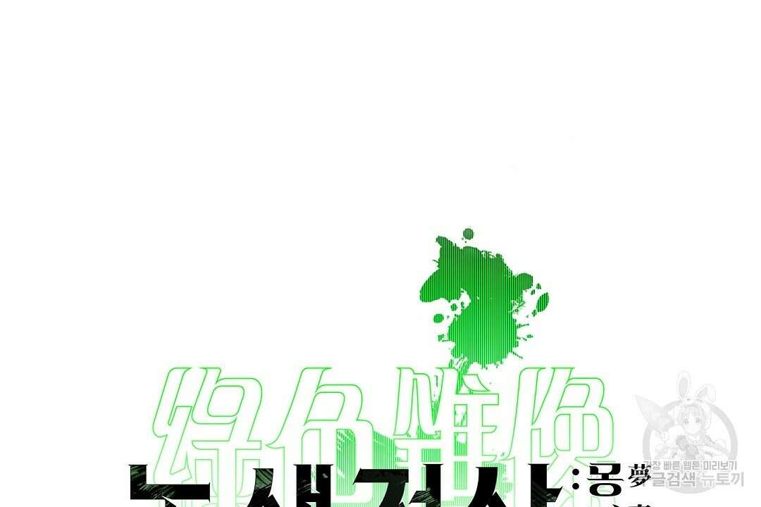 녹색전상 : 몽리 3화 72