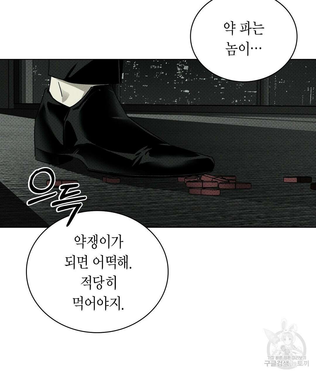 녹색전상 : 몽리 3화 99