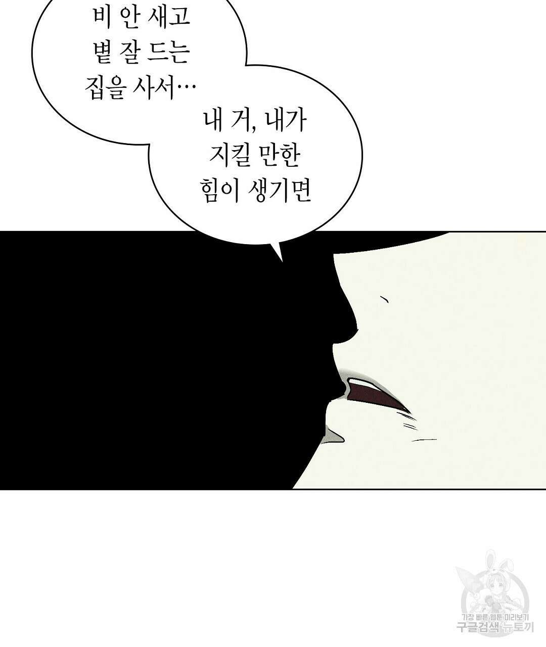 녹색전상 : 몽리 3화 105