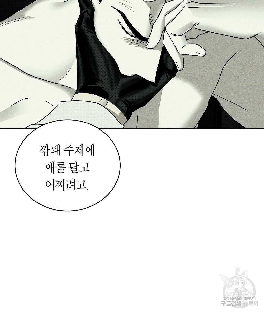 녹색전상 : 몽리 3화 111
