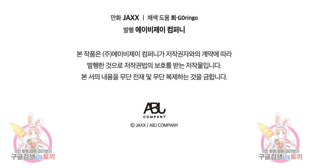 녹색전상 : 몽리 3화 139