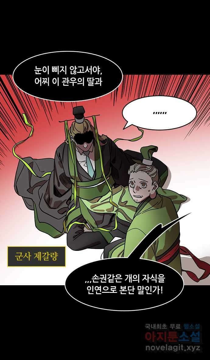 삼국지톡 이릉대전_06.관우, 구름雲을 다스리다長 4