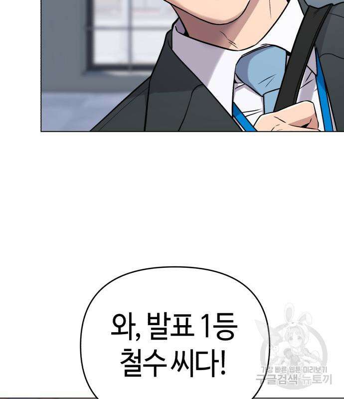 신입사원 김철수 12화 7