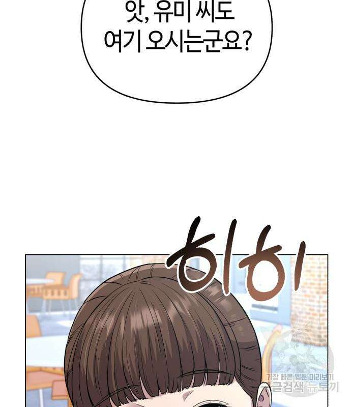 신입사원 김철수 12화 10