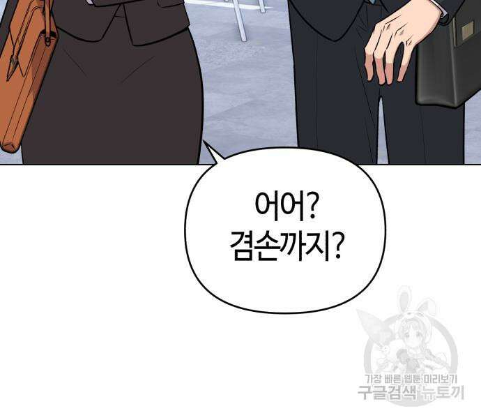 신입사원 김철수 12화 14