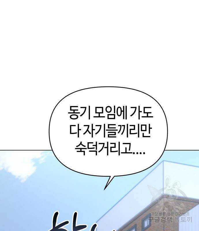 신입사원 김철수 12화 15