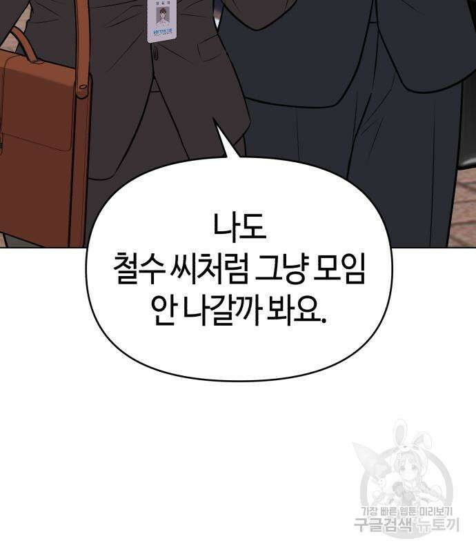 신입사원 김철수 12화 17