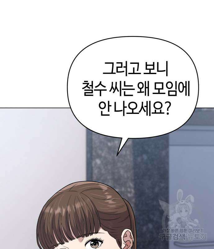 신입사원 김철수 12화 18