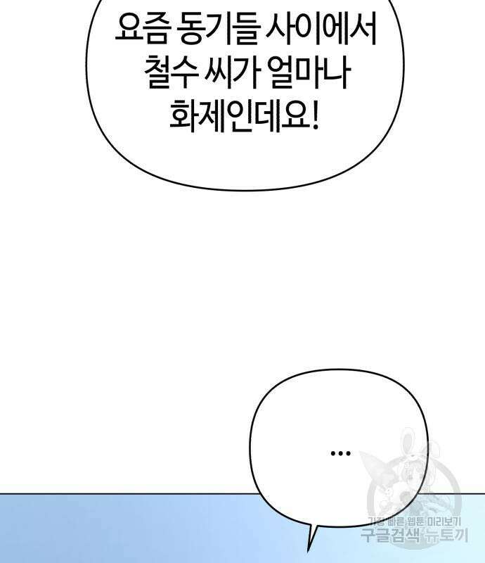 신입사원 김철수 12화 20