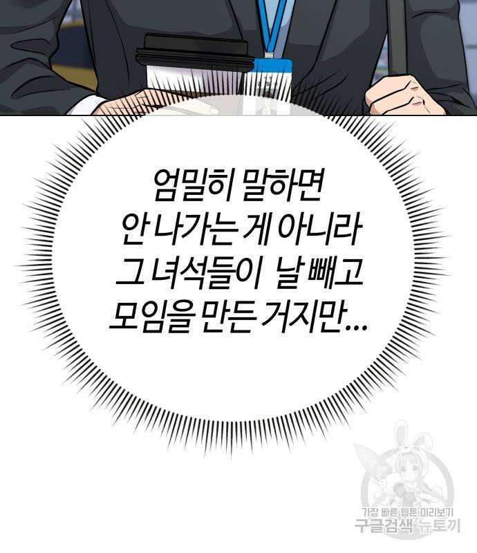 신입사원 김철수 12화 22