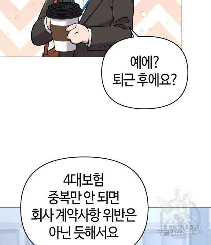 신입사원 김철수 12화 24