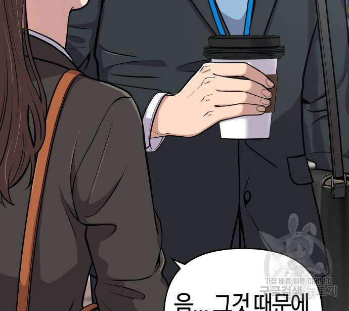 신입사원 김철수 12화 26