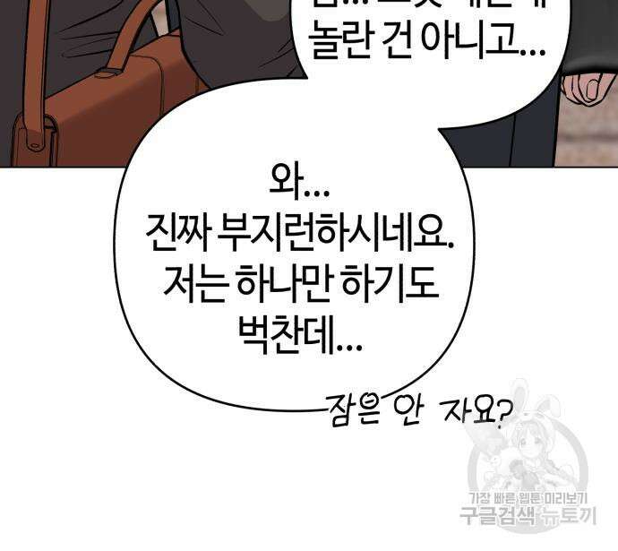 신입사원 김철수 12화 27