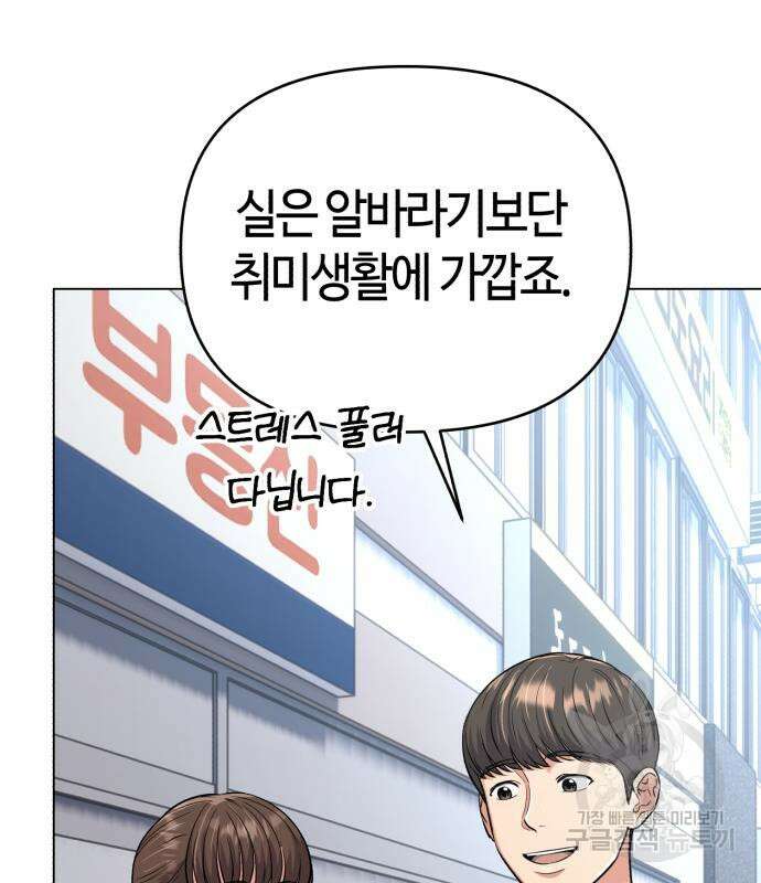 신입사원 김철수 12화 28