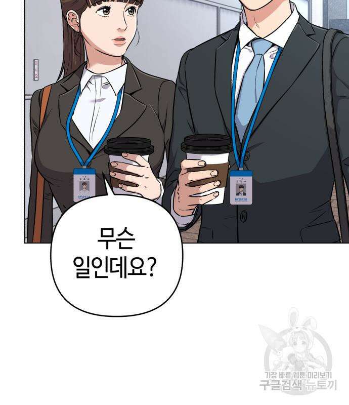 신입사원 김철수 12화 29