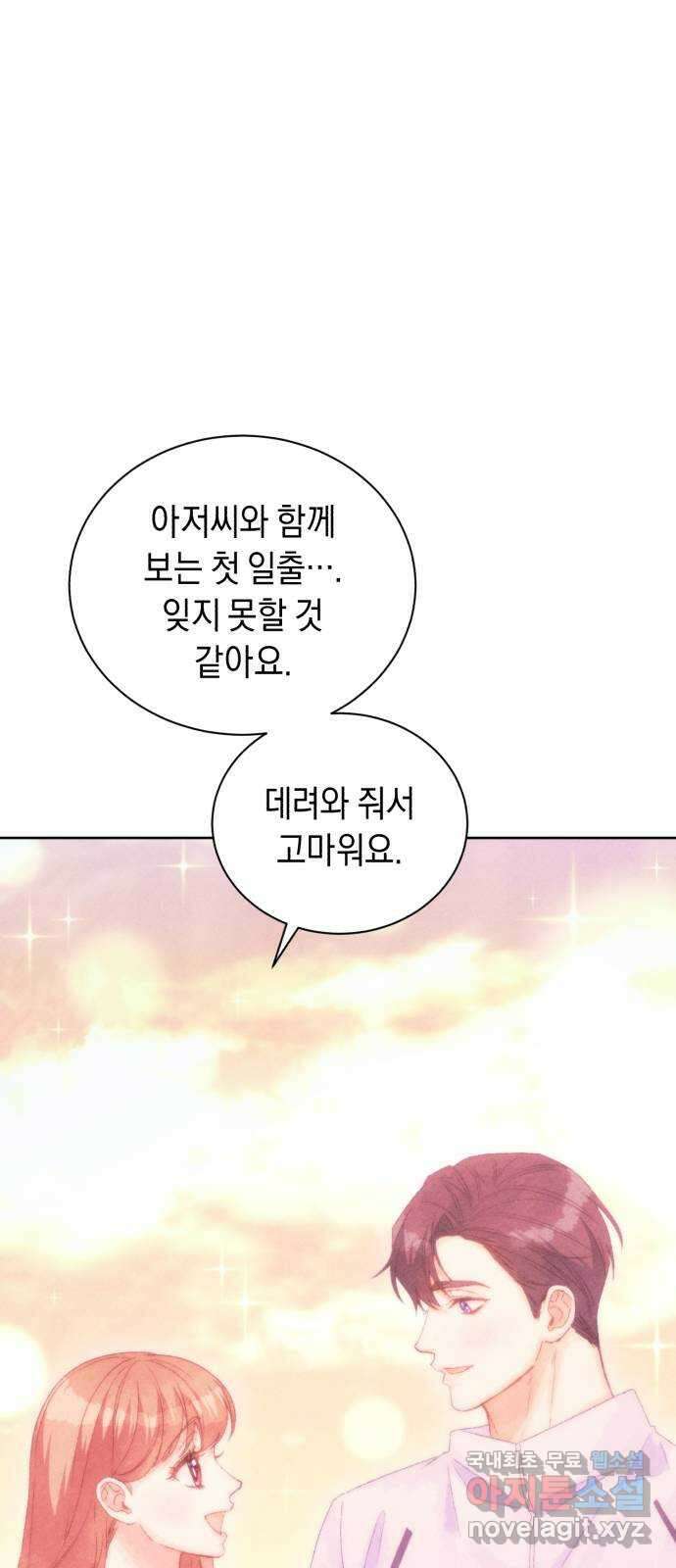 이 결혼, 새로고침 60화 3
