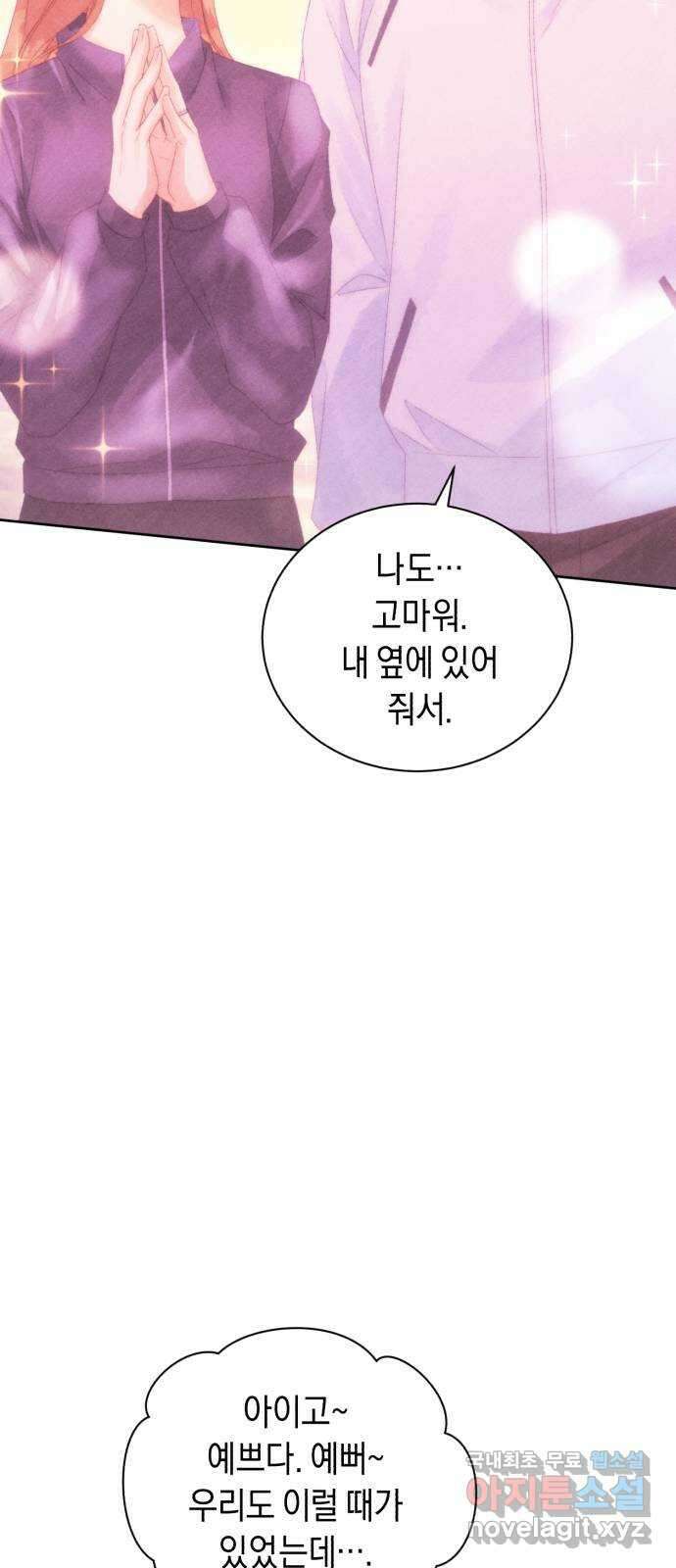 이 결혼, 새로고침 60화 4
