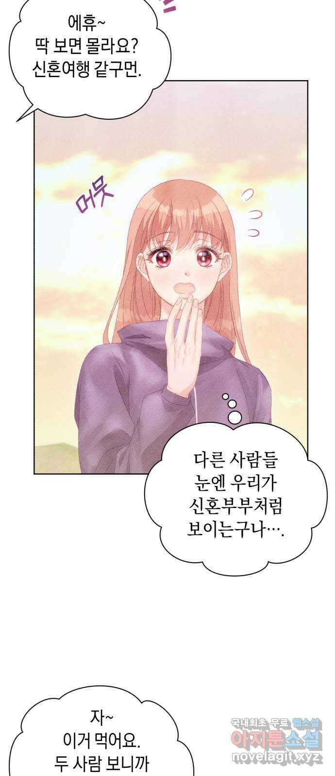 이 결혼, 새로고침 60화 6