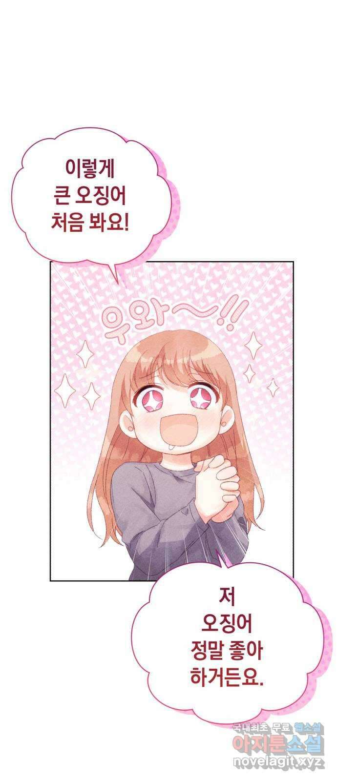 이 결혼, 새로고침 60화 11