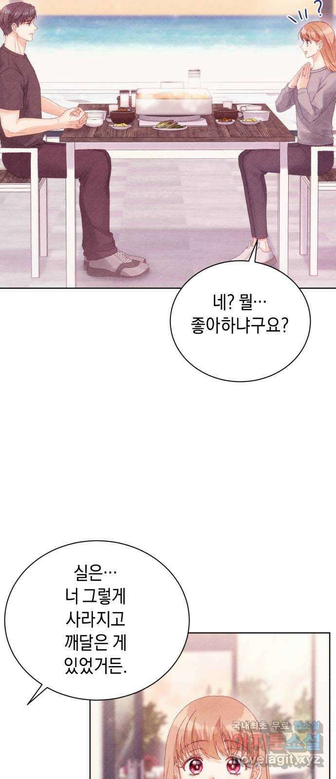 이 결혼, 새로고침 60화 13