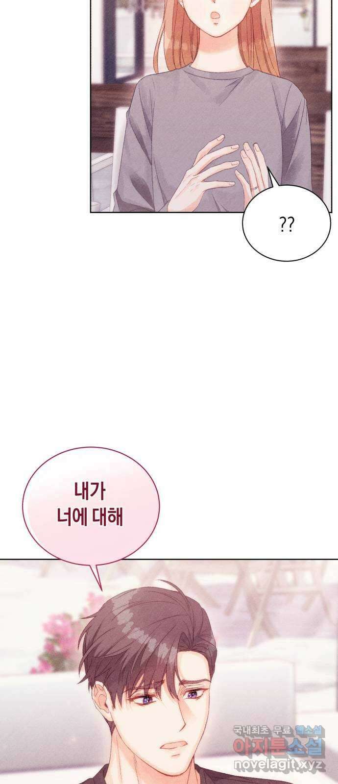 이 결혼, 새로고침 60화 14