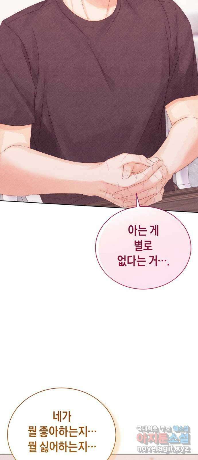이 결혼, 새로고침 60화 15