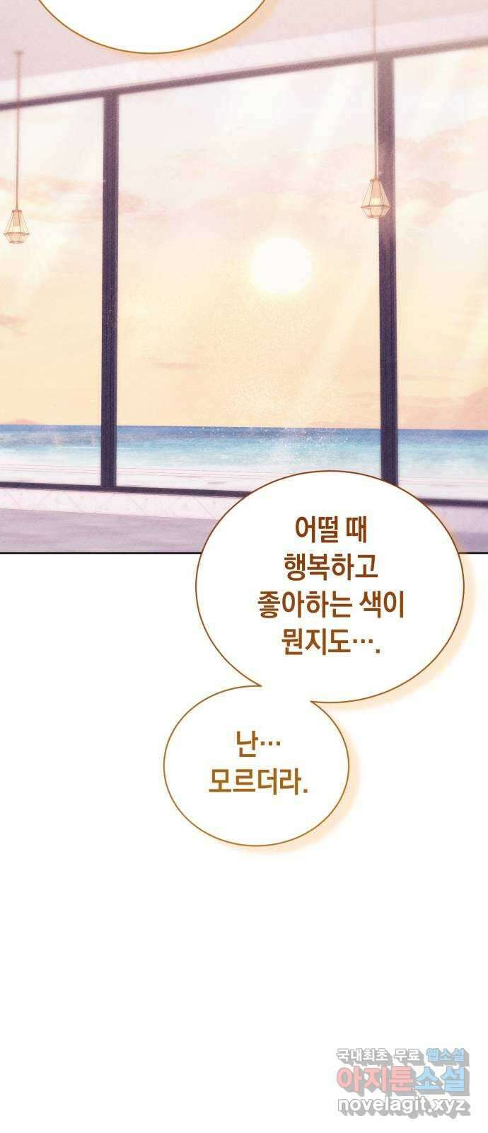 이 결혼, 새로고침 60화 16