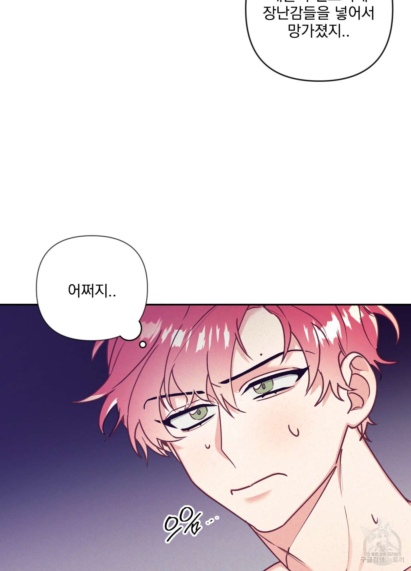가정부의 사정 42화 5
