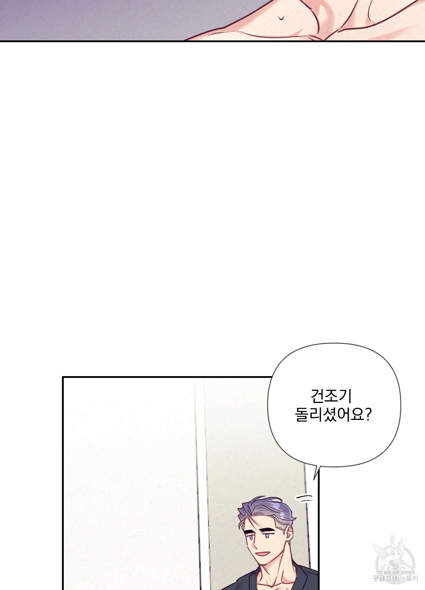 가정부의 사정 42화 6