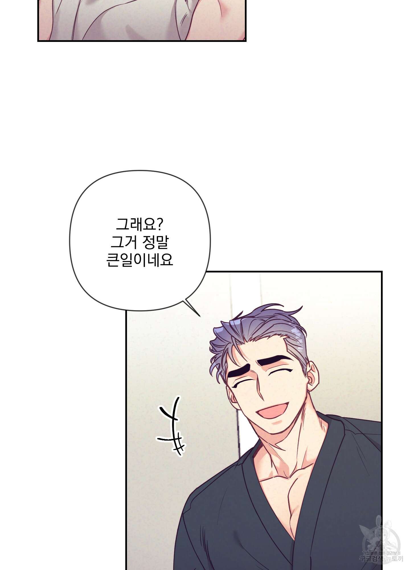 가정부의 사정 42화 8