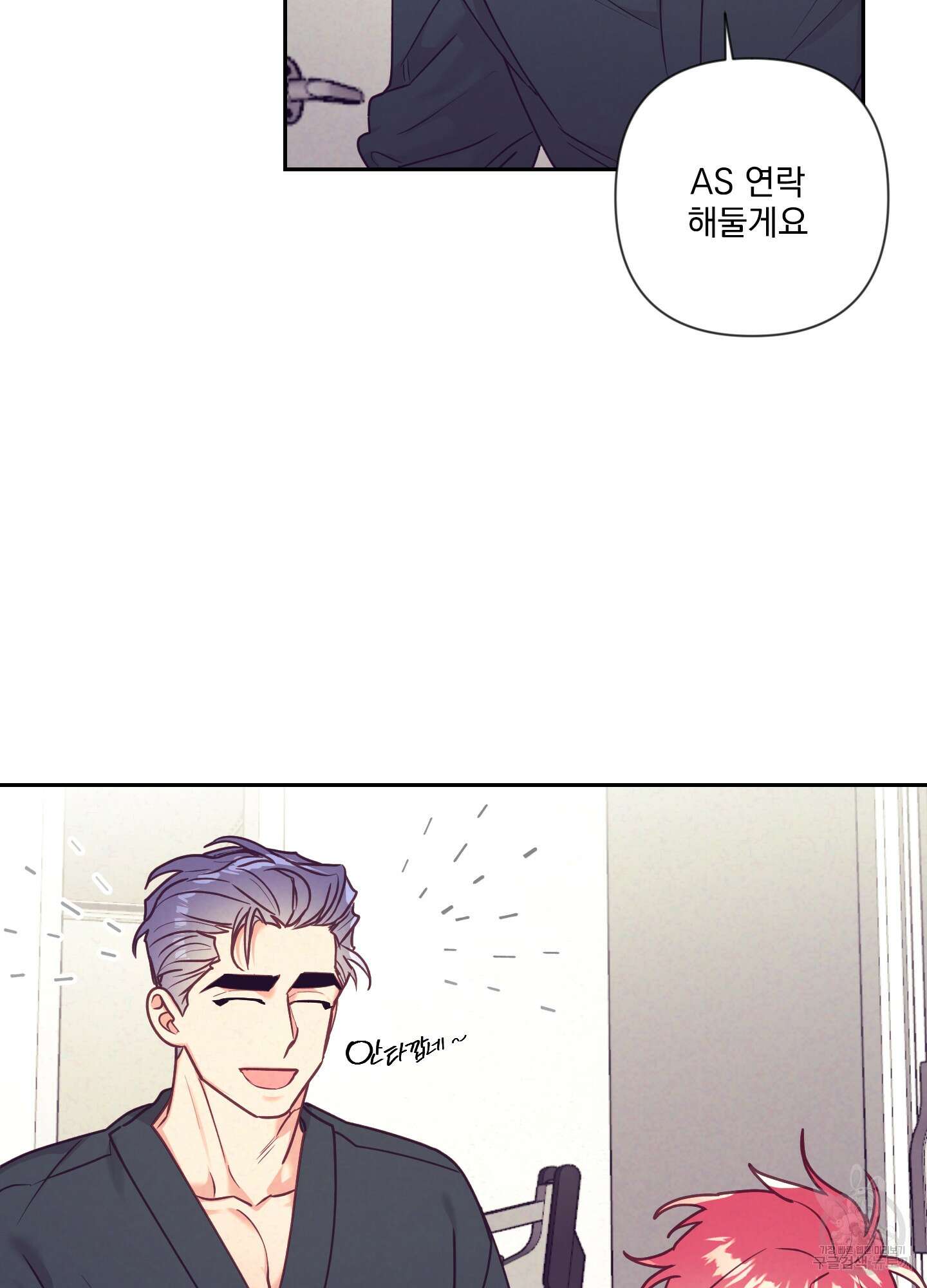 가정부의 사정 42화 9
