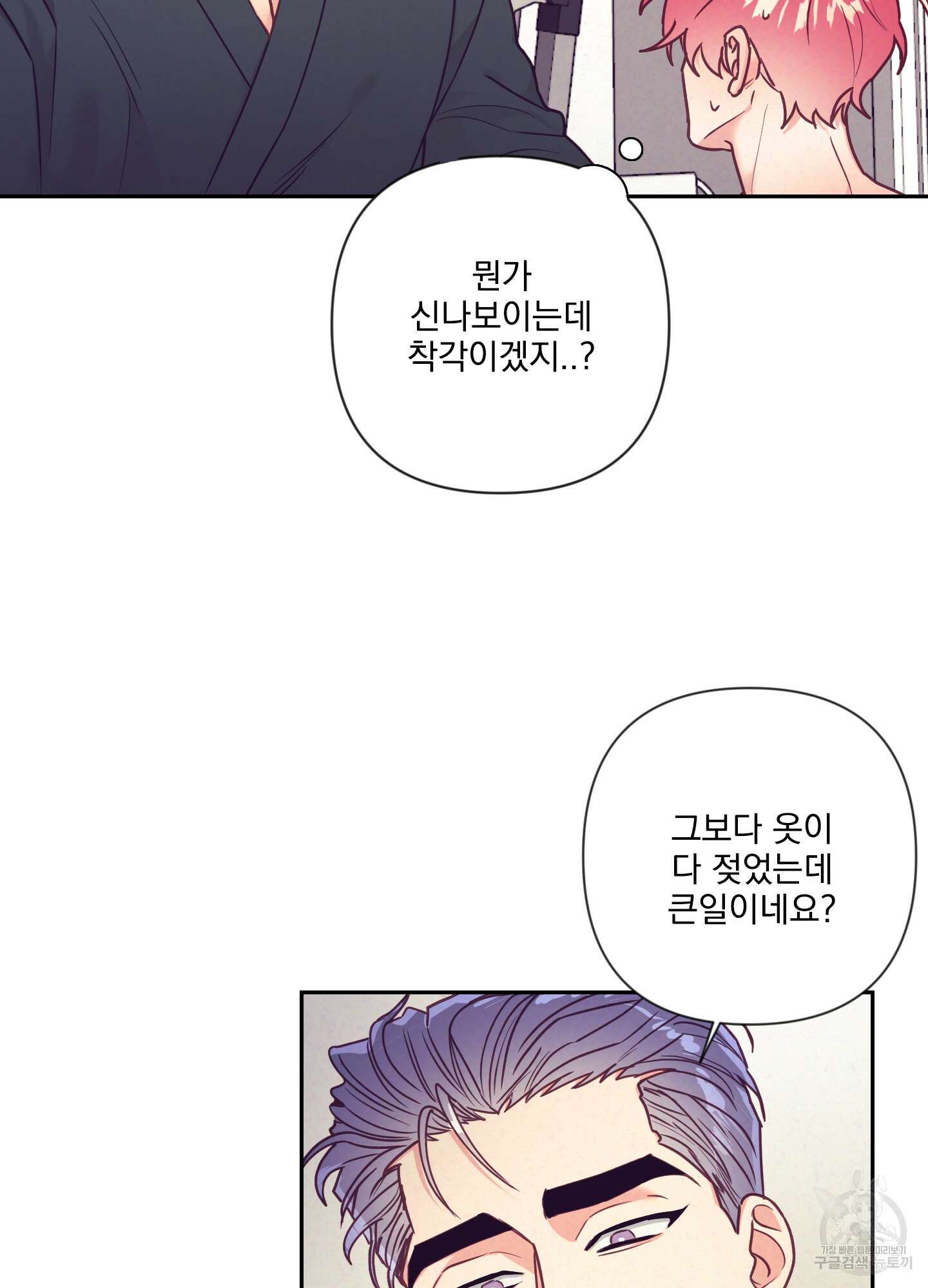 가정부의 사정 42화 10