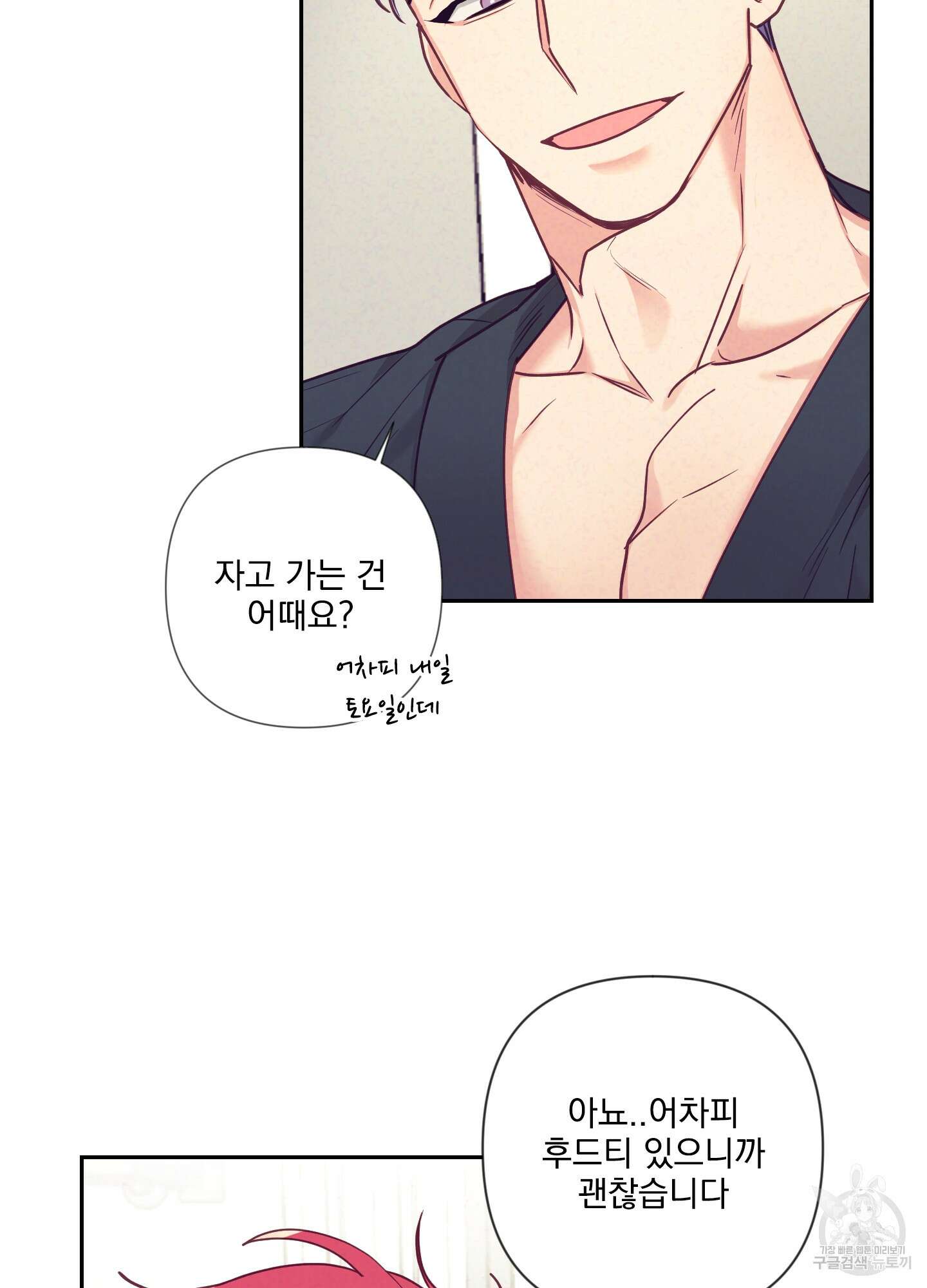가정부의 사정 42화 11