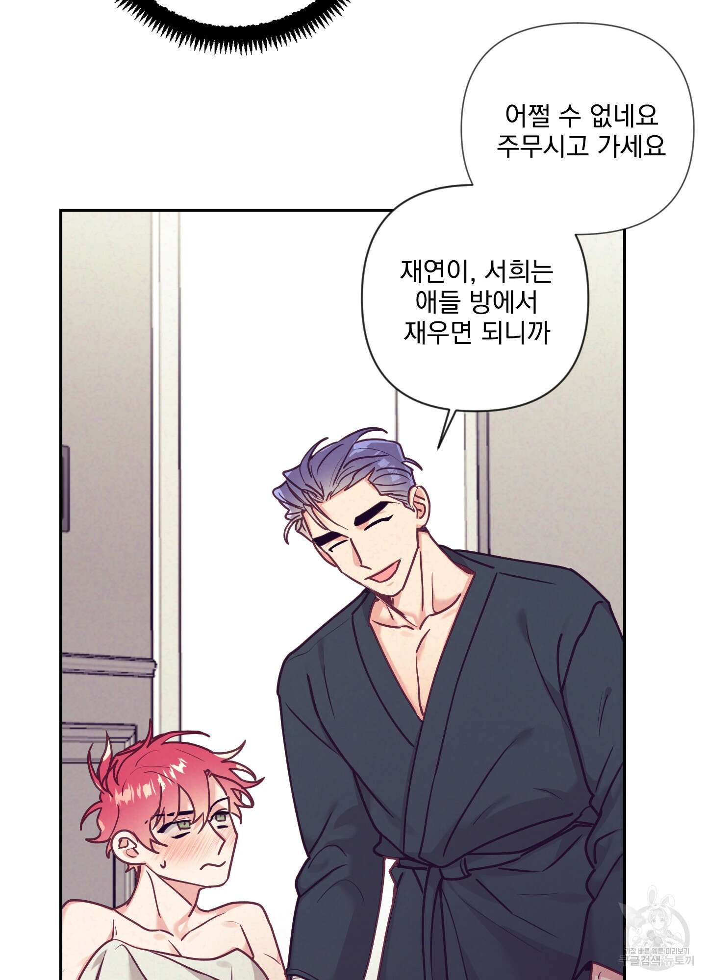 가정부의 사정 42화 16