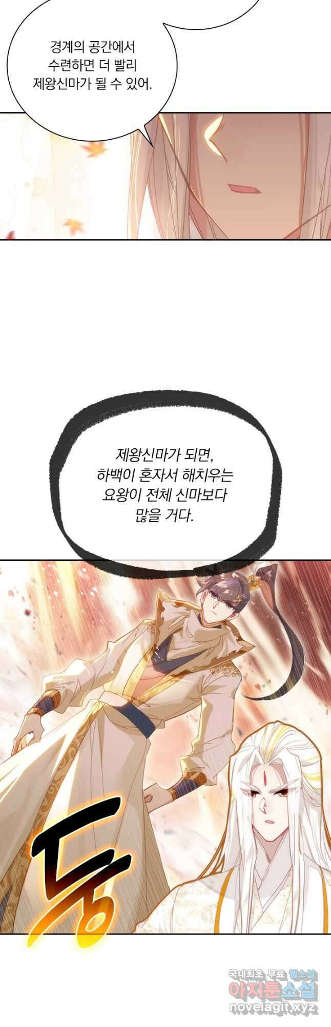 월검신마 142화 3