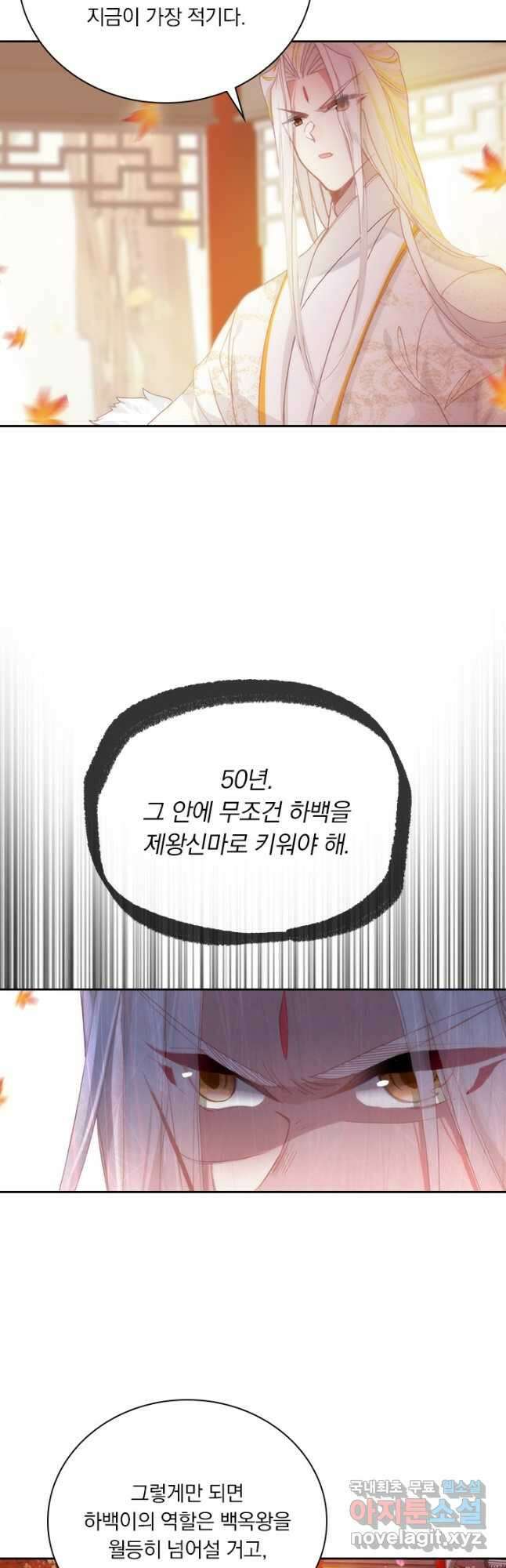 월검신마 142화 5