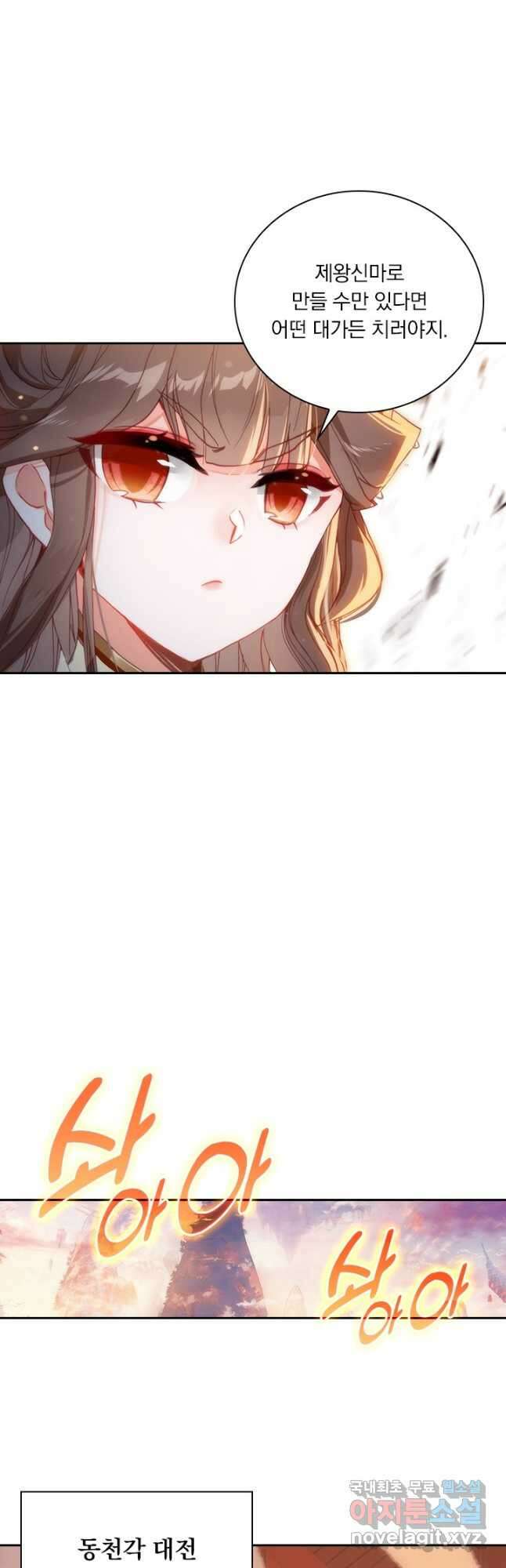 월검신마 142화 7