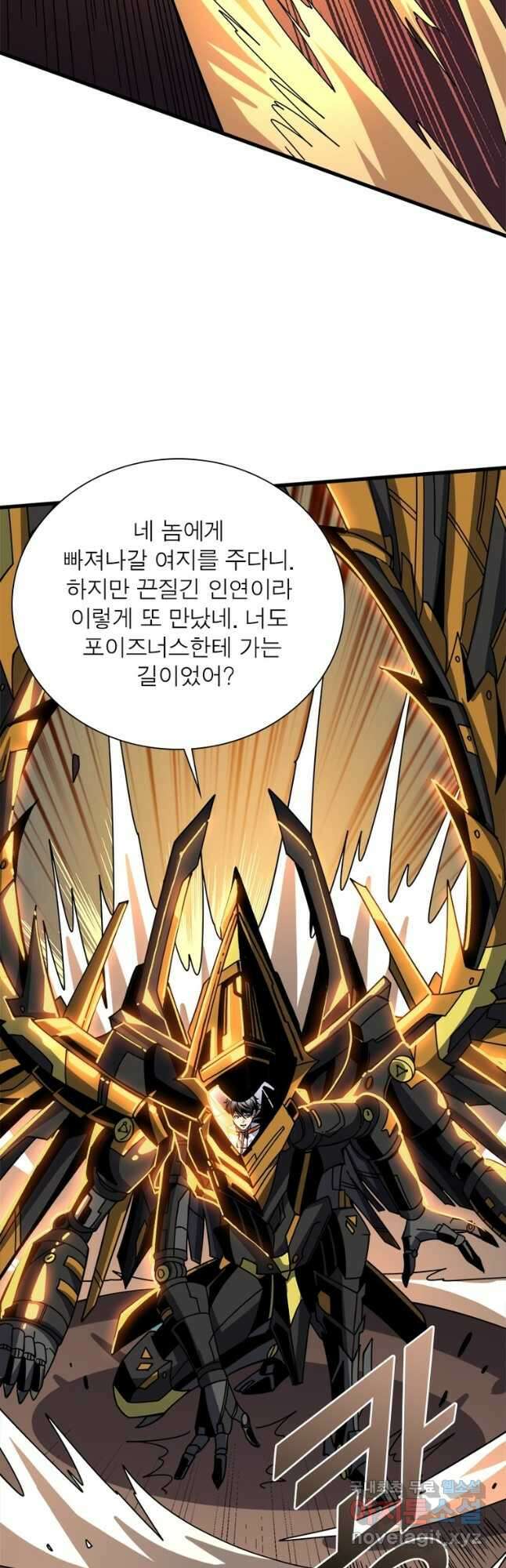 리부트 시스템 159화 7