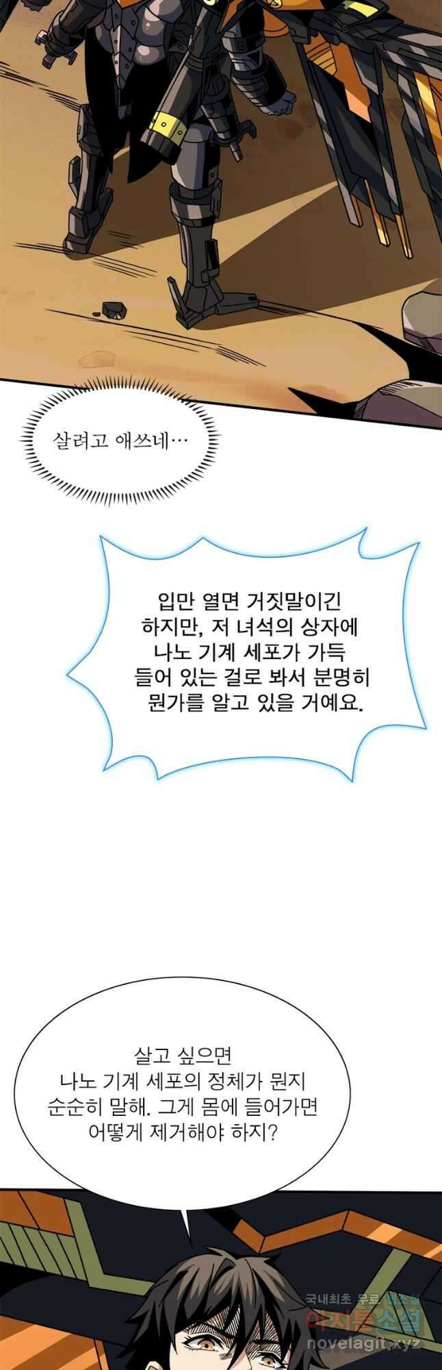 리부트 시스템 159화 10