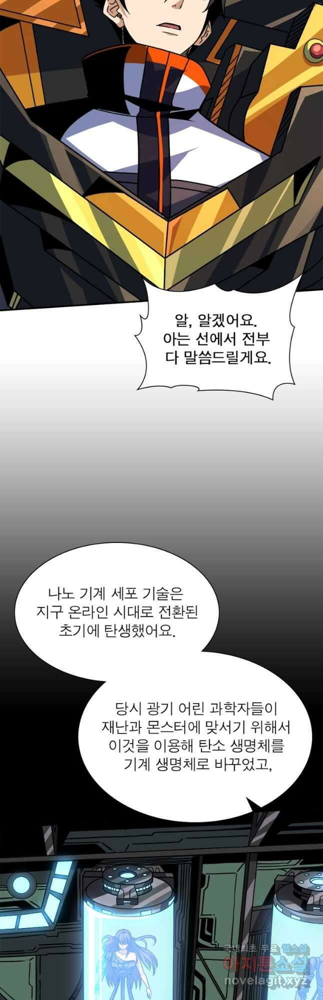 리부트 시스템 159화 11