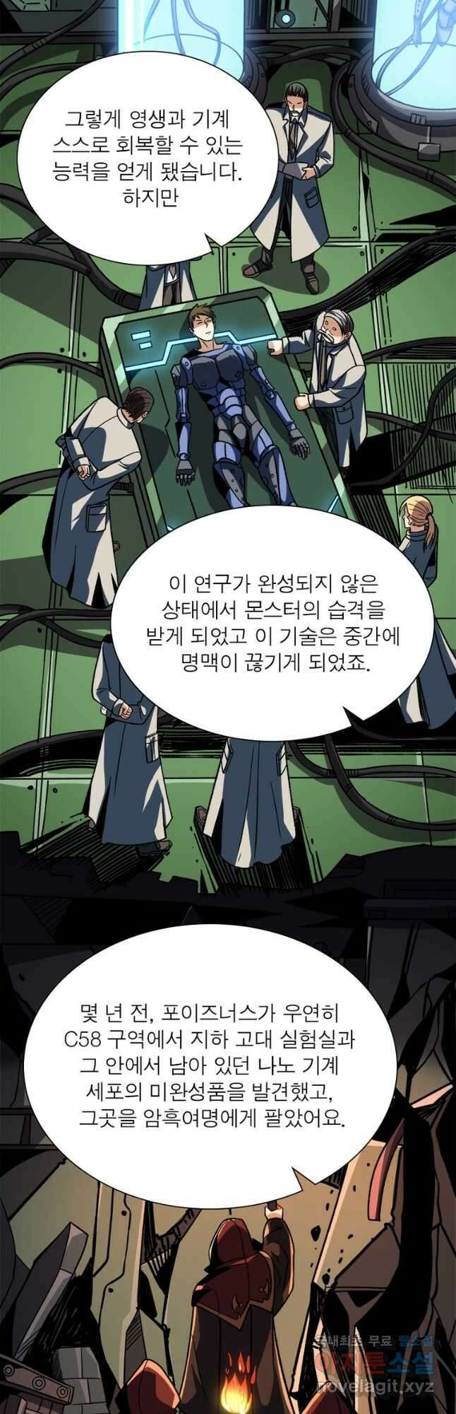 리부트 시스템 159화 12